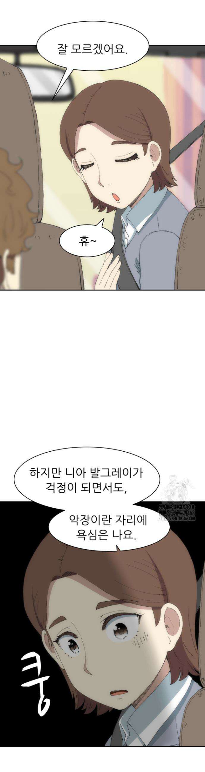 다시 태어난 베토벤 73화 6