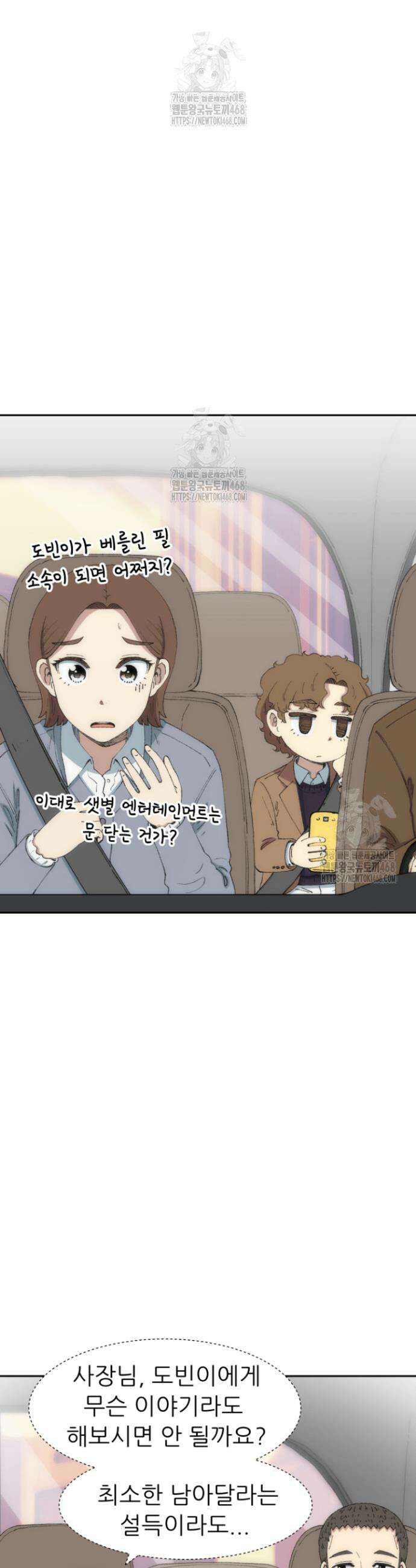 다시 태어난 베토벤 73화 7