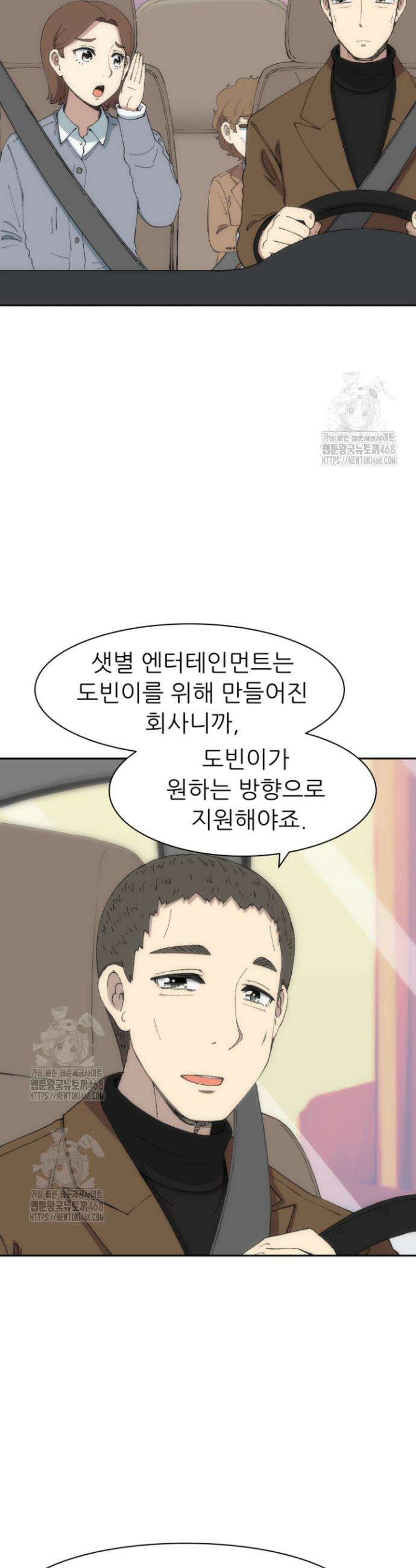 다시 태어난 베토벤 73화 8