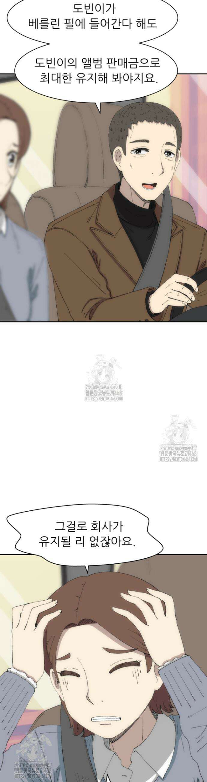 다시 태어난 베토벤 73화 9