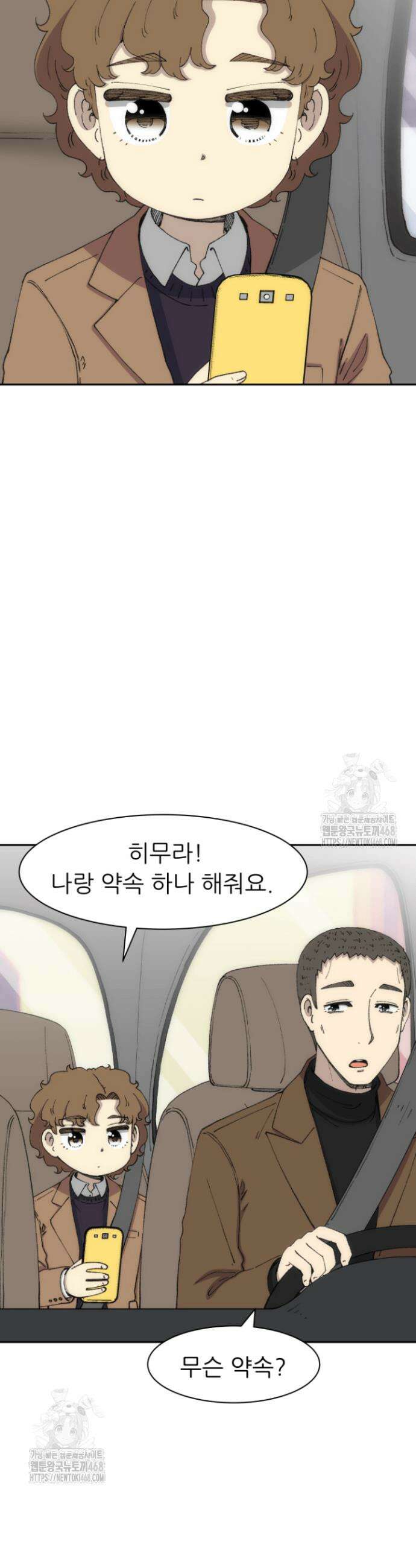 다시 태어난 베토벤 73화 11