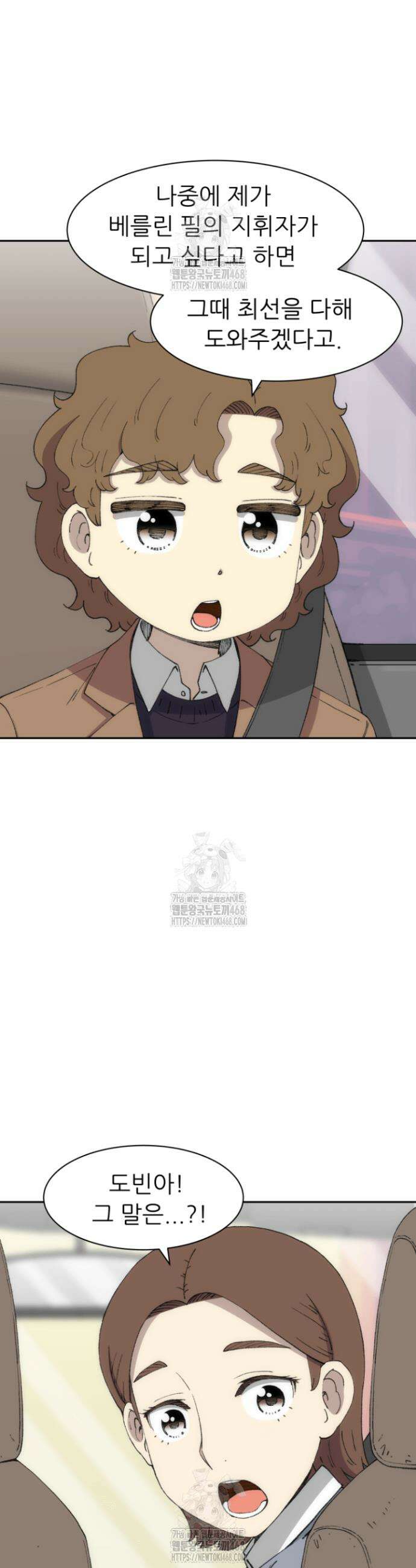 다시 태어난 베토벤 73화 12