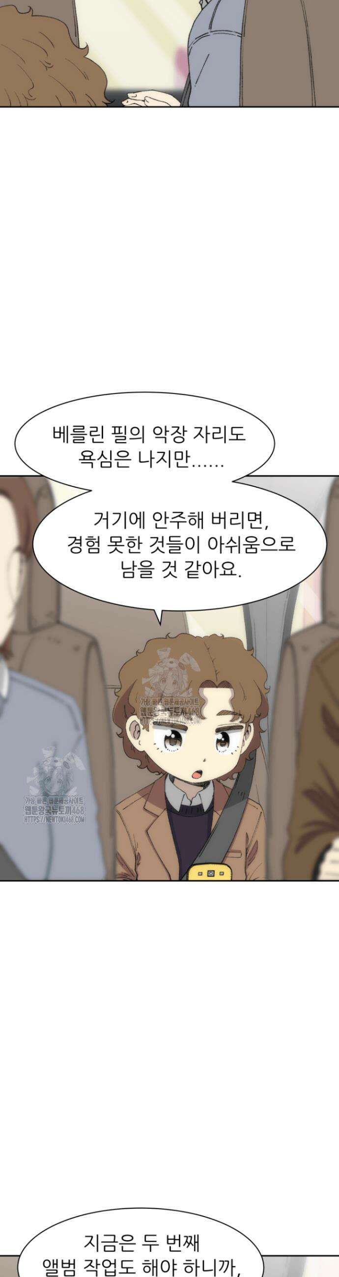 다시 태어난 베토벤 73화 13