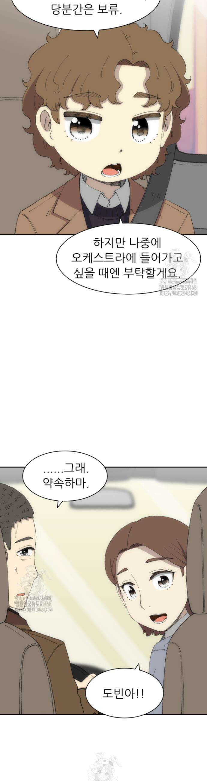 다시 태어난 베토벤 73화 14