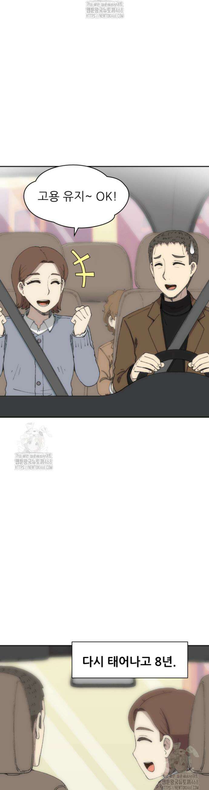다시 태어난 베토벤 73화 15