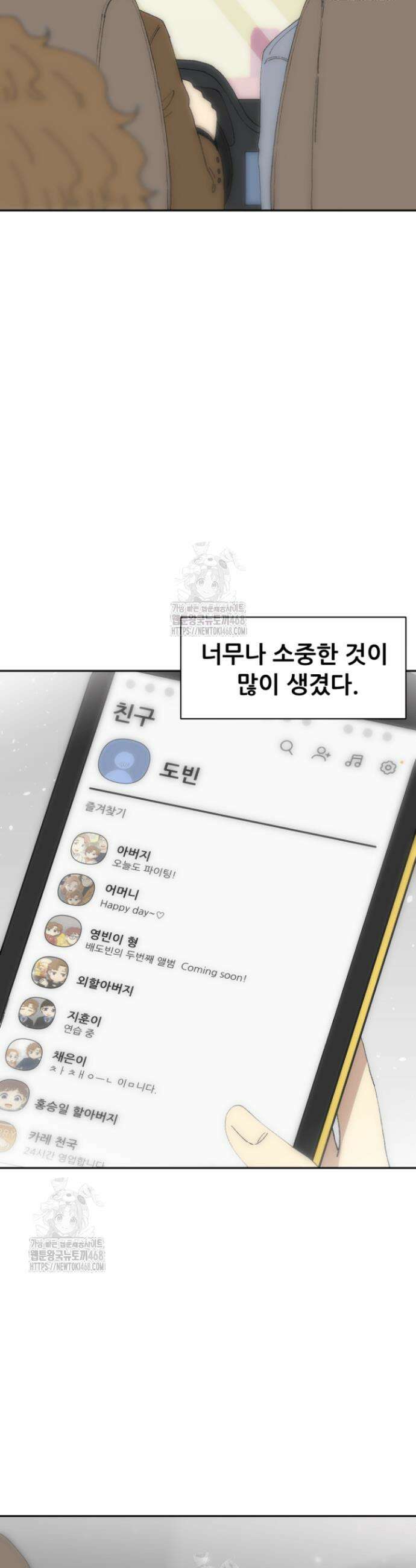 다시 태어난 베토벤 73화 16