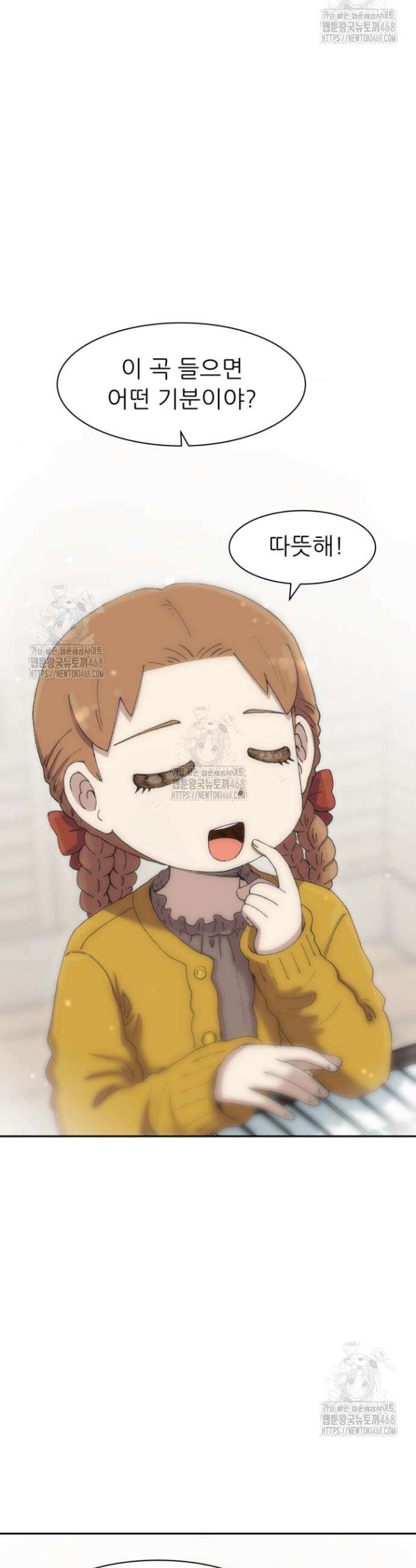 다시 태어난 베토벤 73화 18