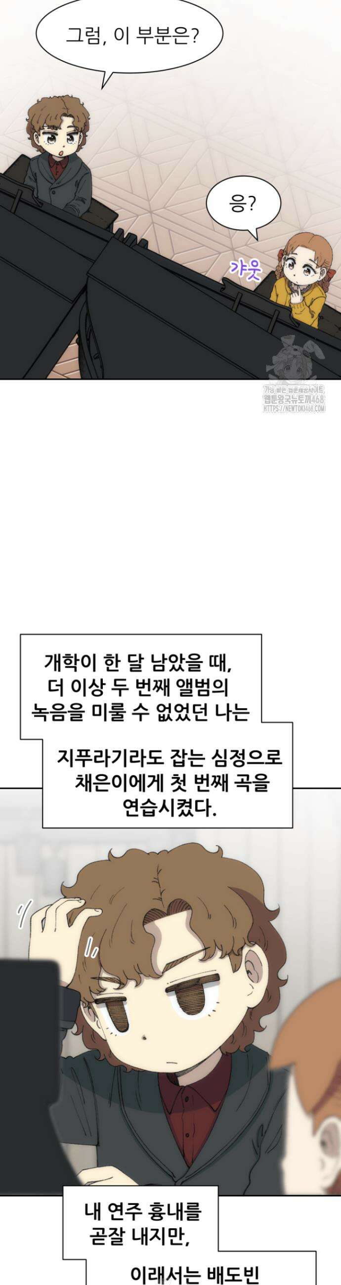 다시 태어난 베토벤 73화 19