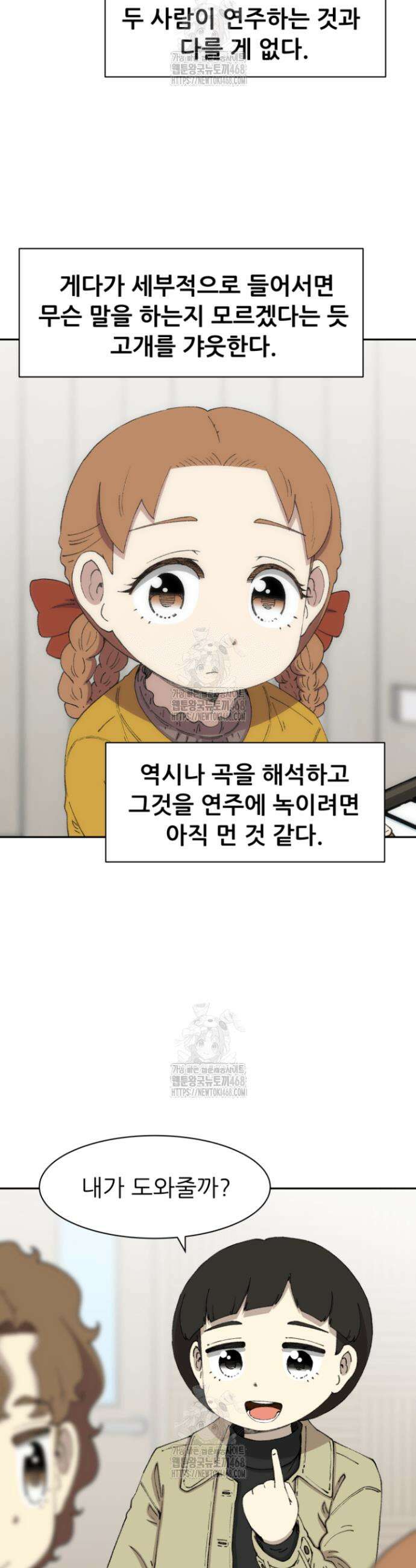 다시 태어난 베토벤 73화 20