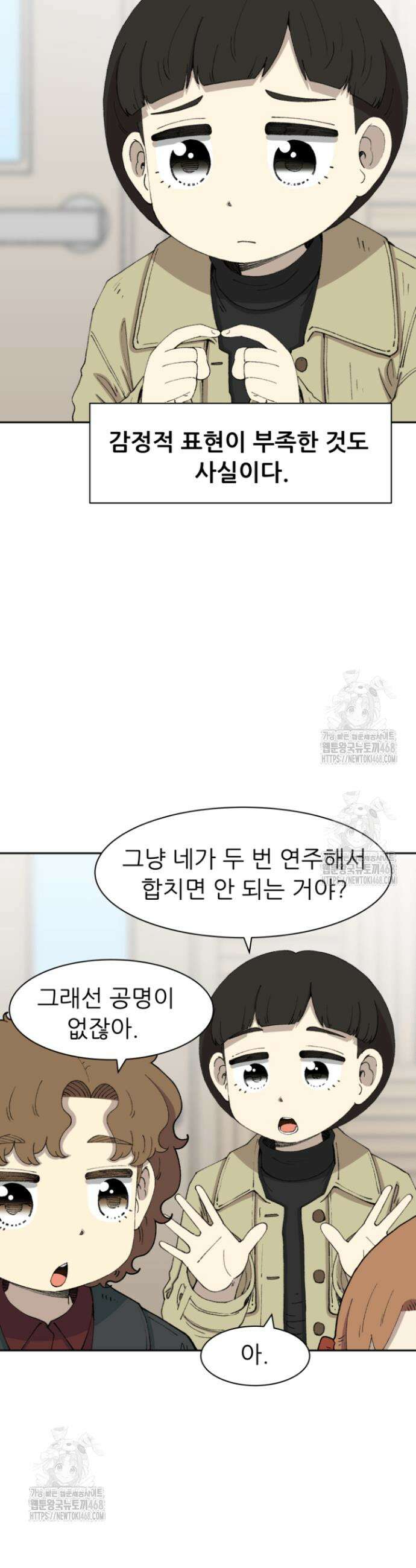 다시 태어난 베토벤 73화 22