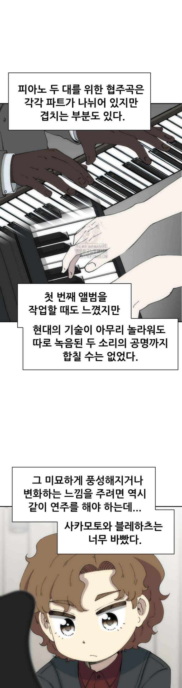 다시 태어난 베토벤 73화 23