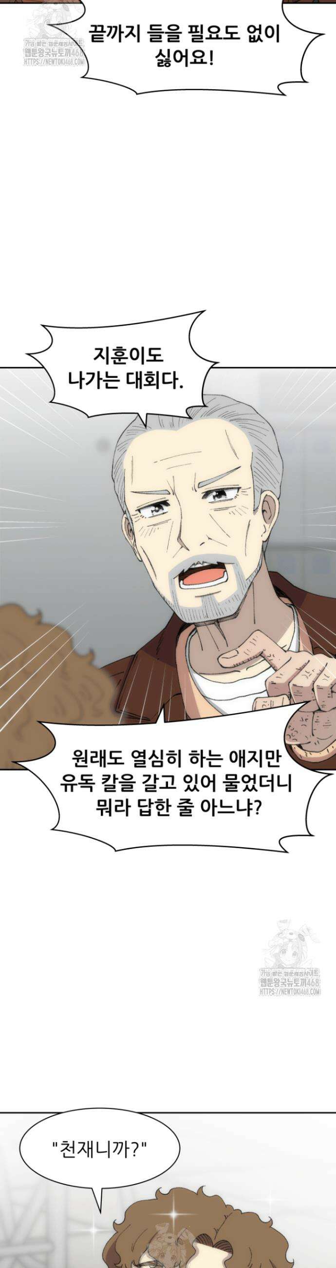 다시 태어난 베토벤 73화 29