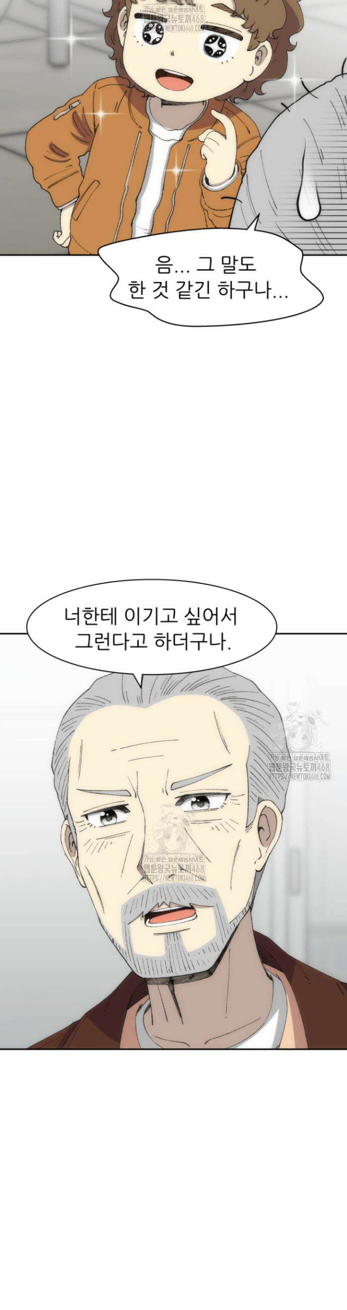 다시 태어난 베토벤 73화 30