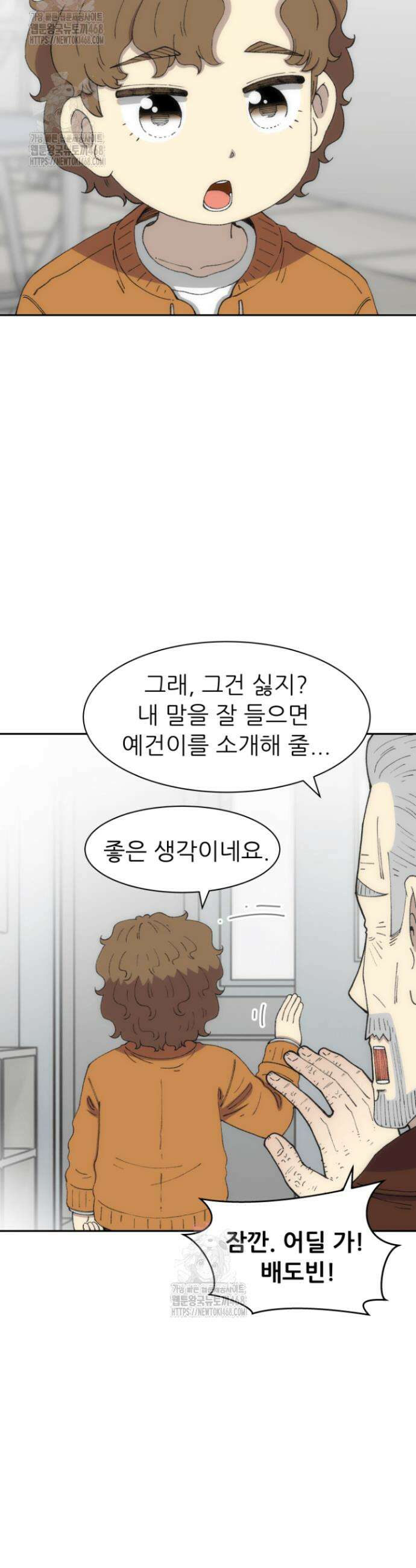 다시 태어난 베토벤 73화 33