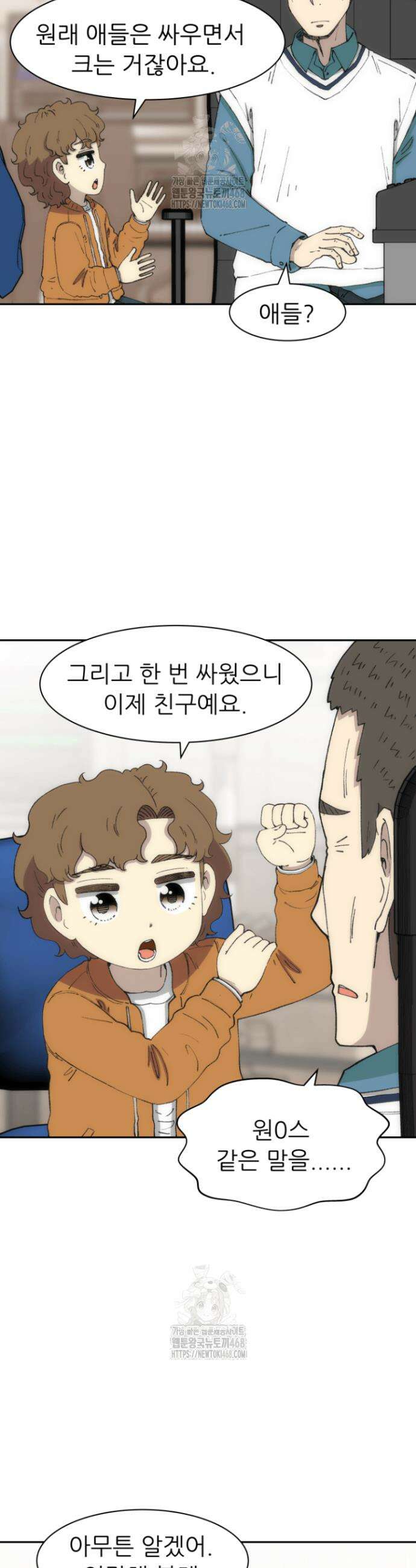 다시 태어난 베토벤 73화 35