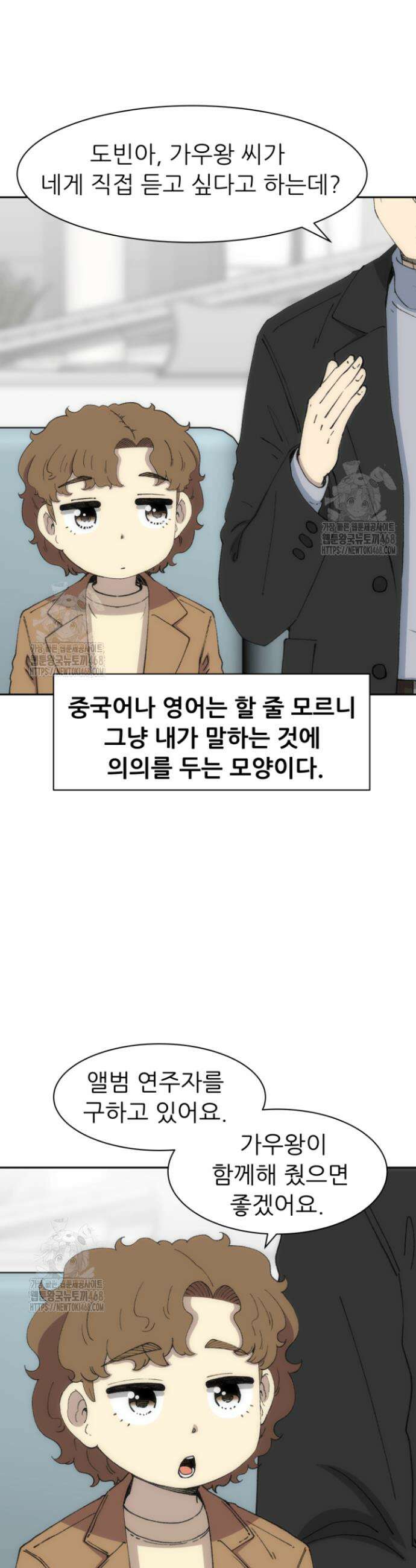 다시 태어난 베토벤 73화 42