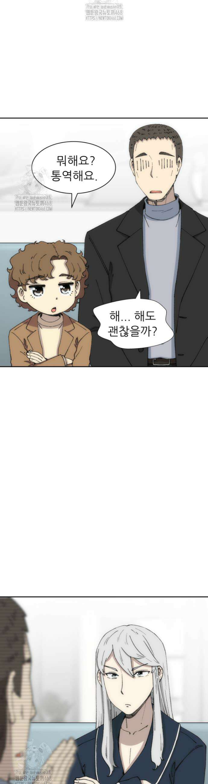다시 태어난 베토벤 73화 45