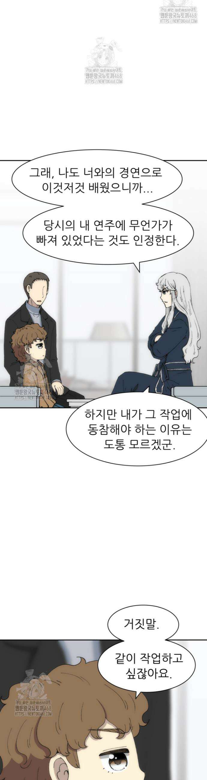 다시 태어난 베토벤 73화 48