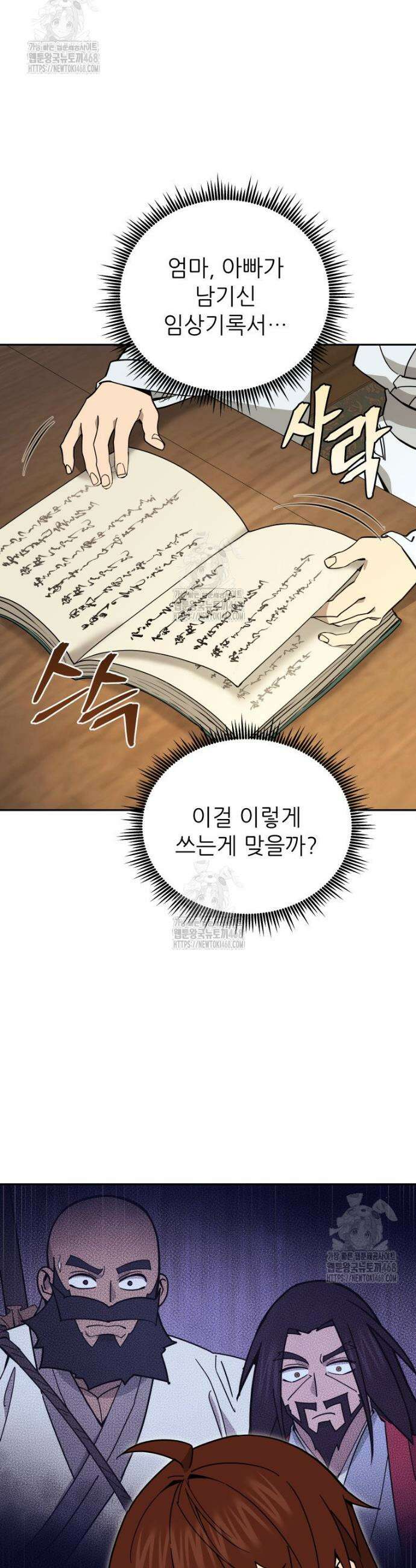 신마의선 46화 2