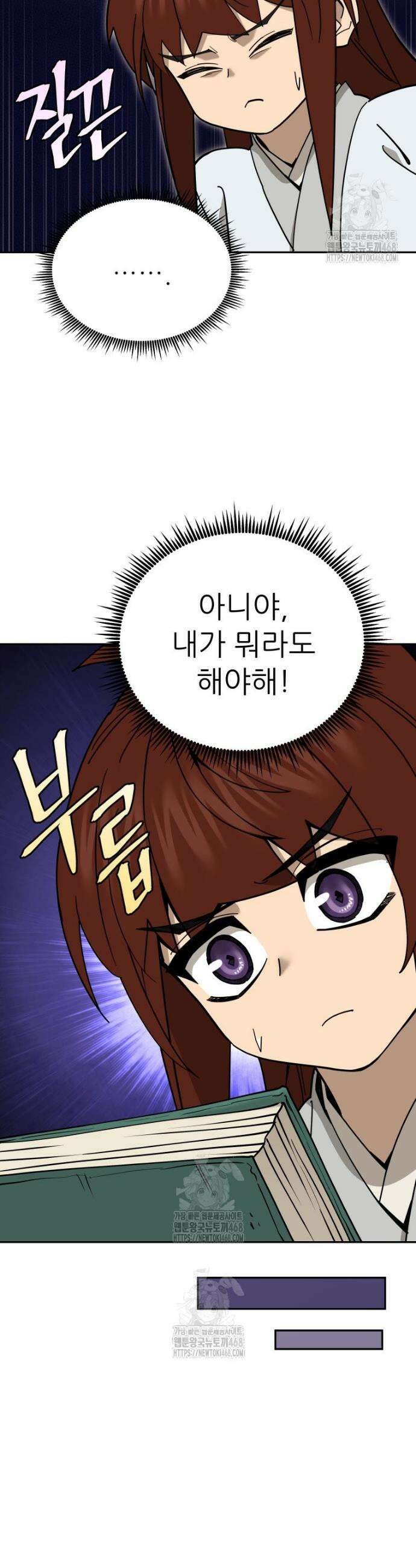 신마의선 46화 3