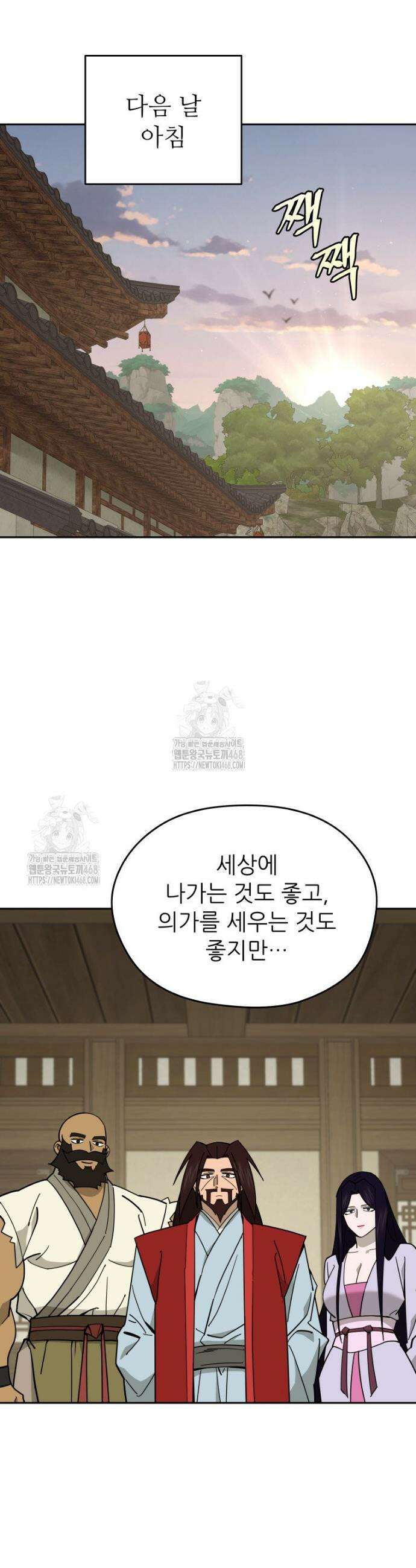 신마의선 46화 4
