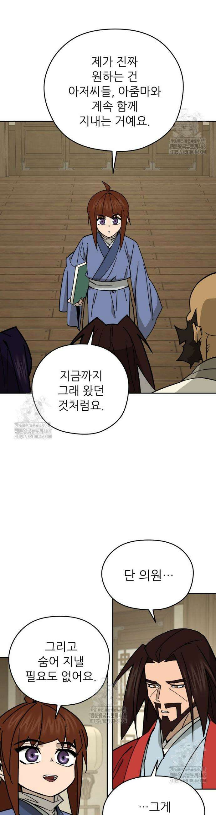 신마의선 46화 5