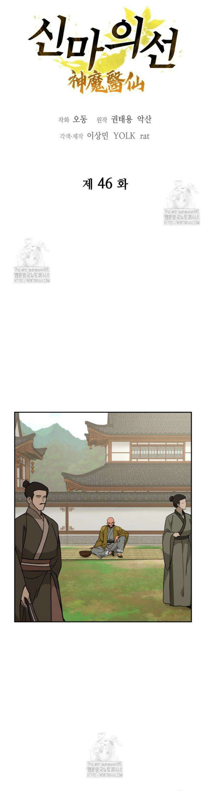신마의선 46화 7