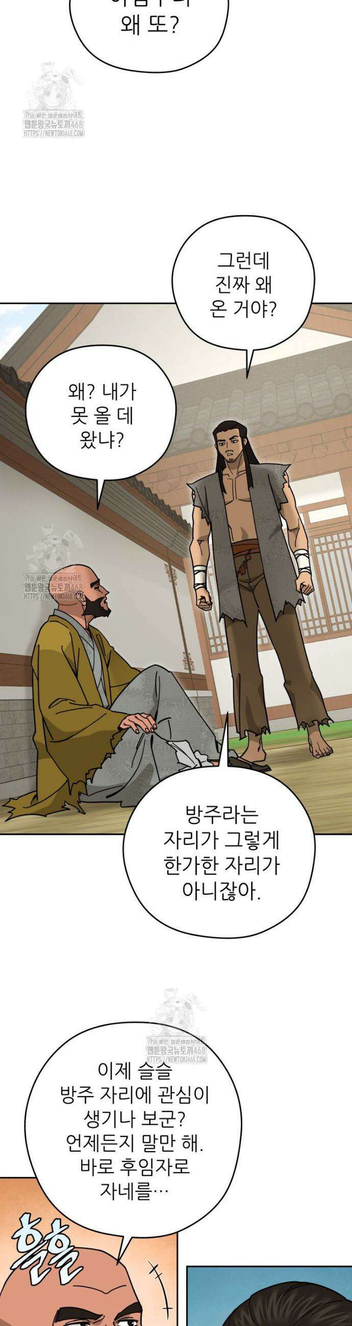 신마의선 46화 9