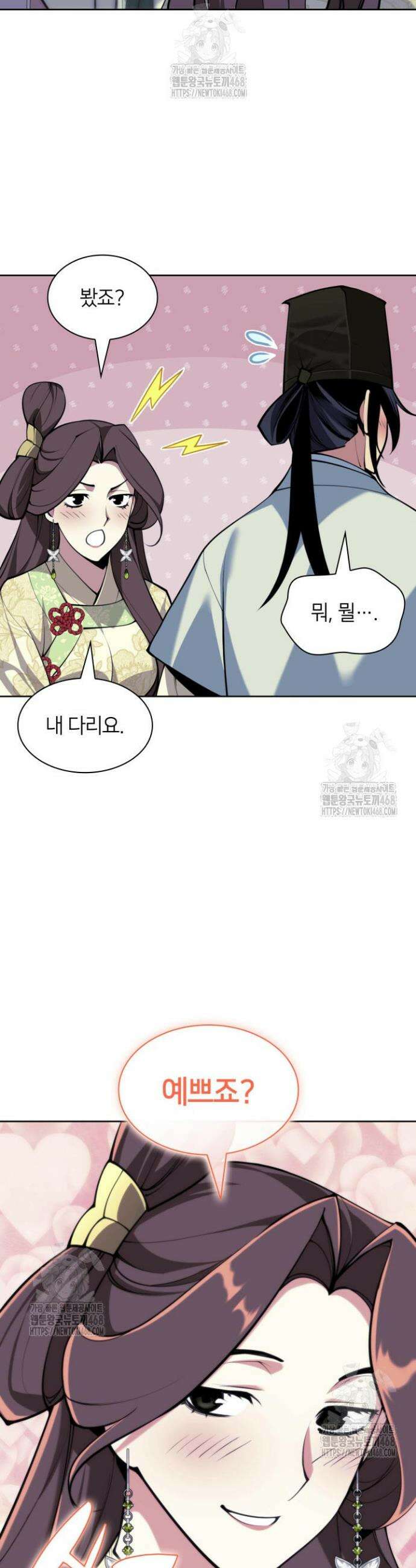 학사검전 179화 4