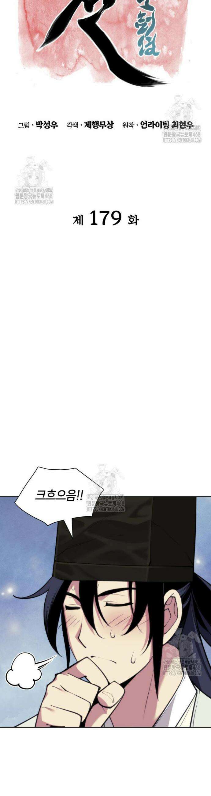 학사검전 179화 6