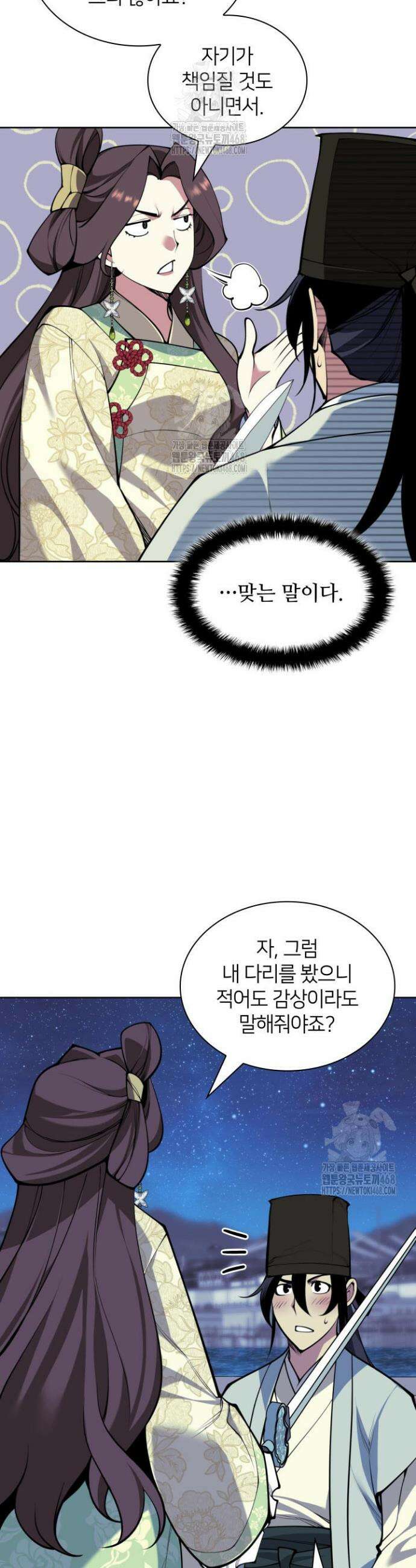 학사검전 179화 12
