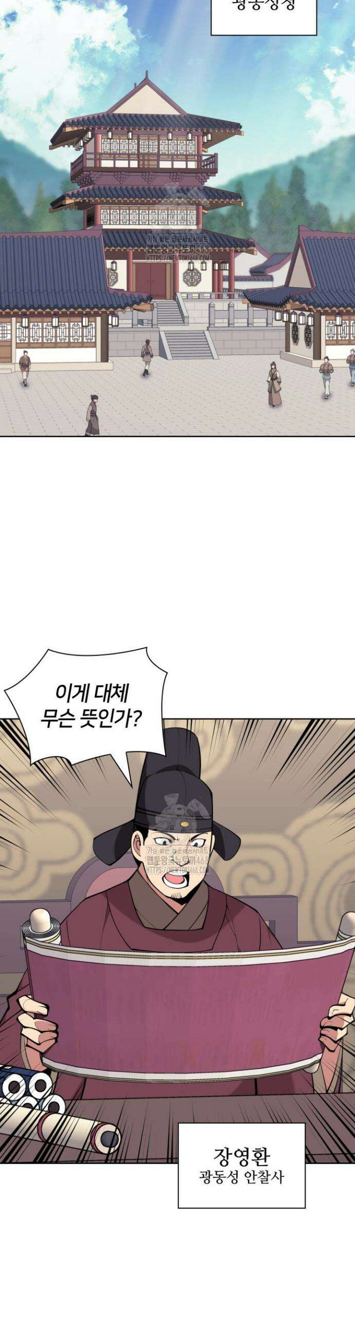 학사검전 179화 29