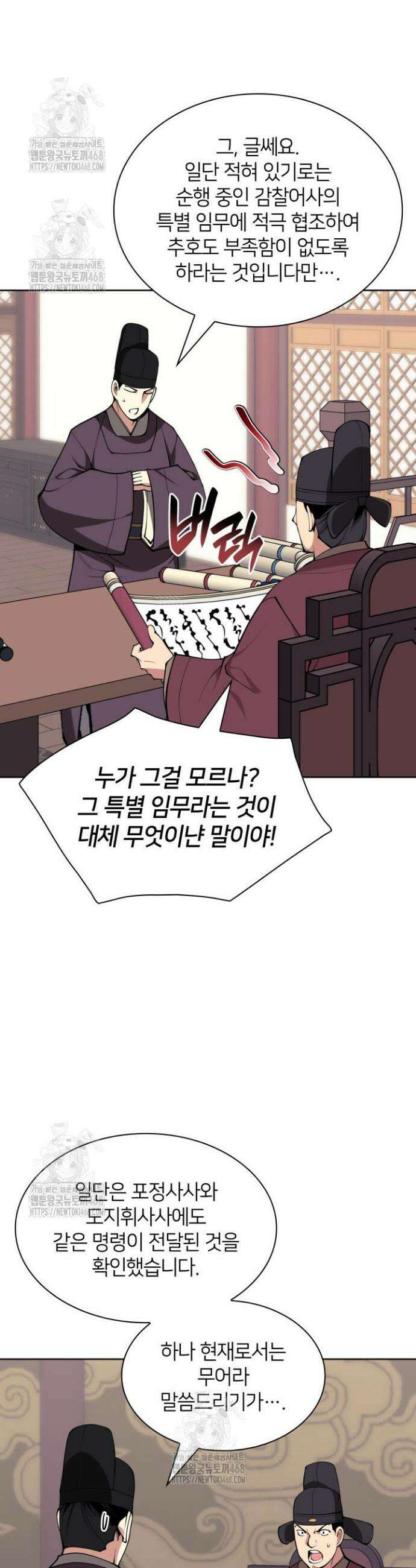 학사검전 179화 30