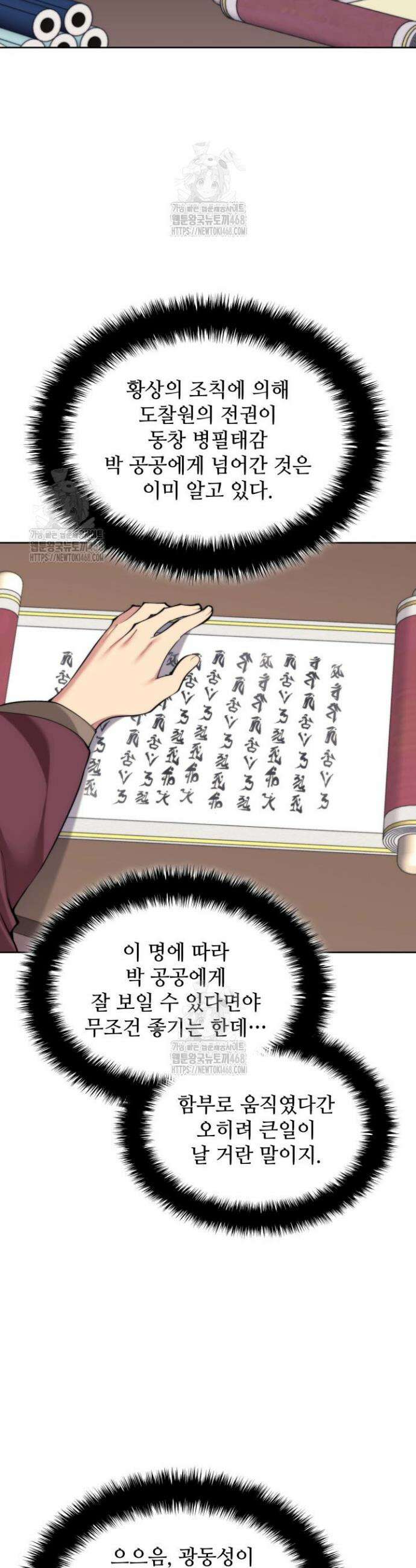 학사검전 179화 33