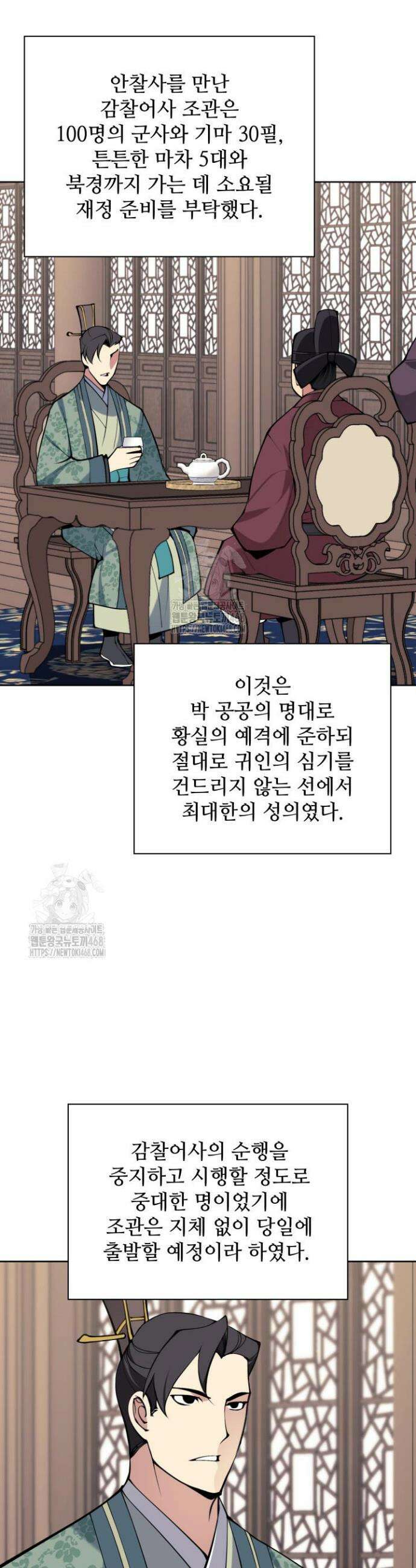 학사검전 179화 37