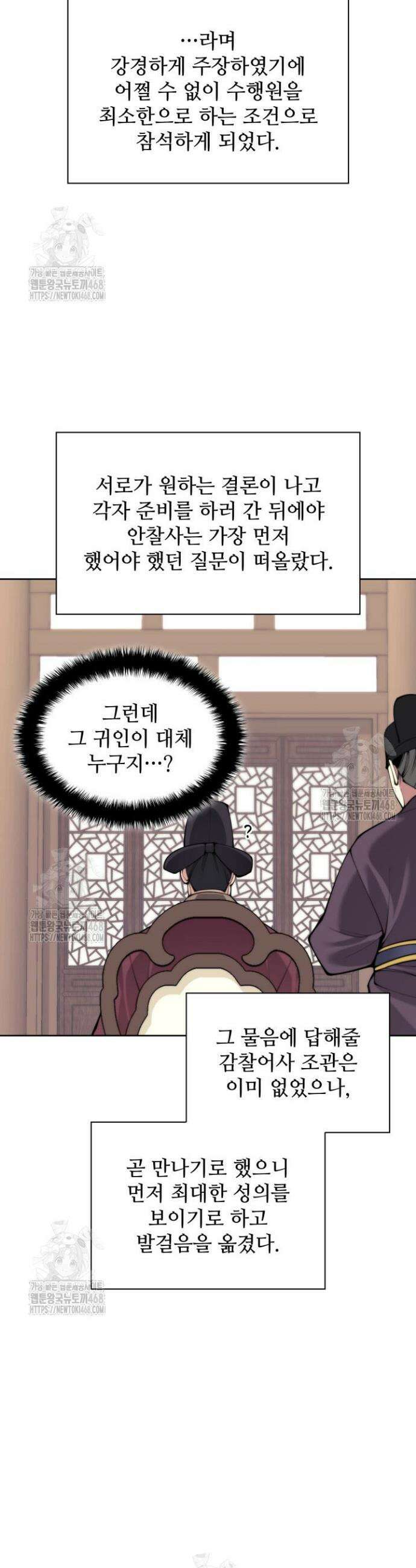 학사검전 179화 39