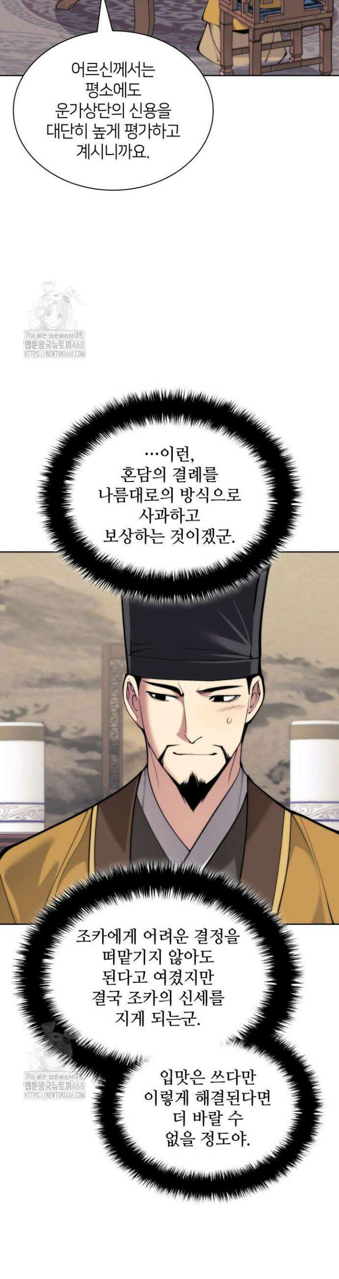 학사검전 179화 43