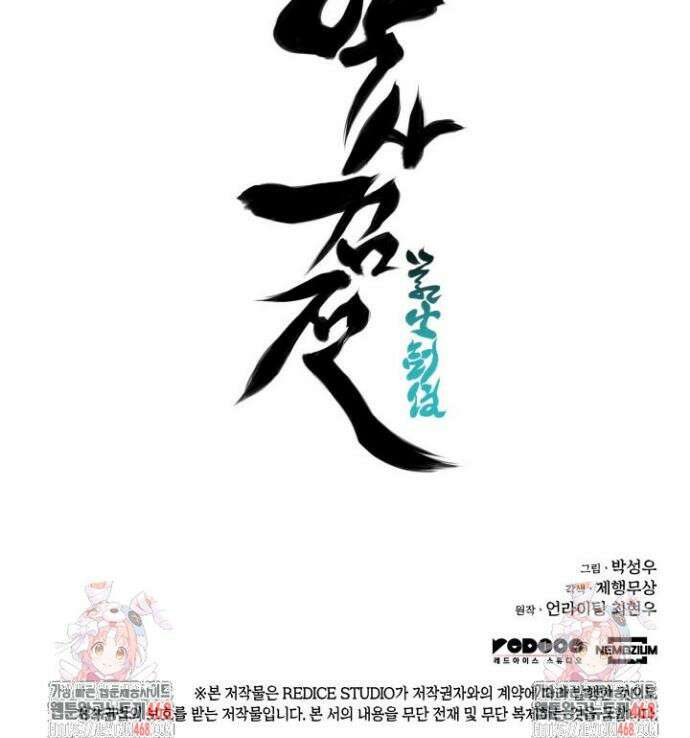 학사검전 179화 48
