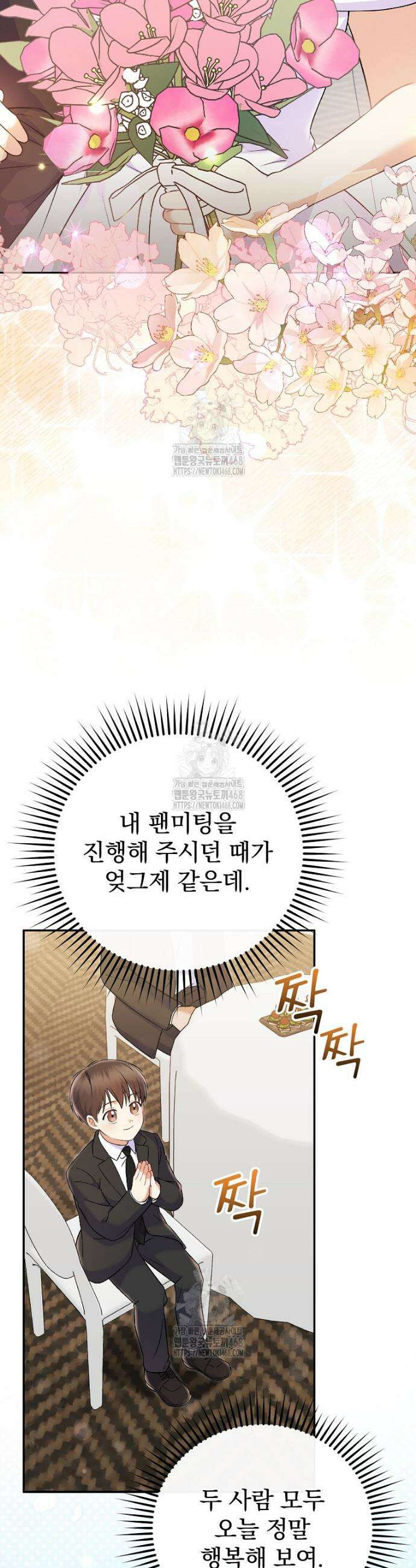 0살부터 슈퍼스타 71화 3