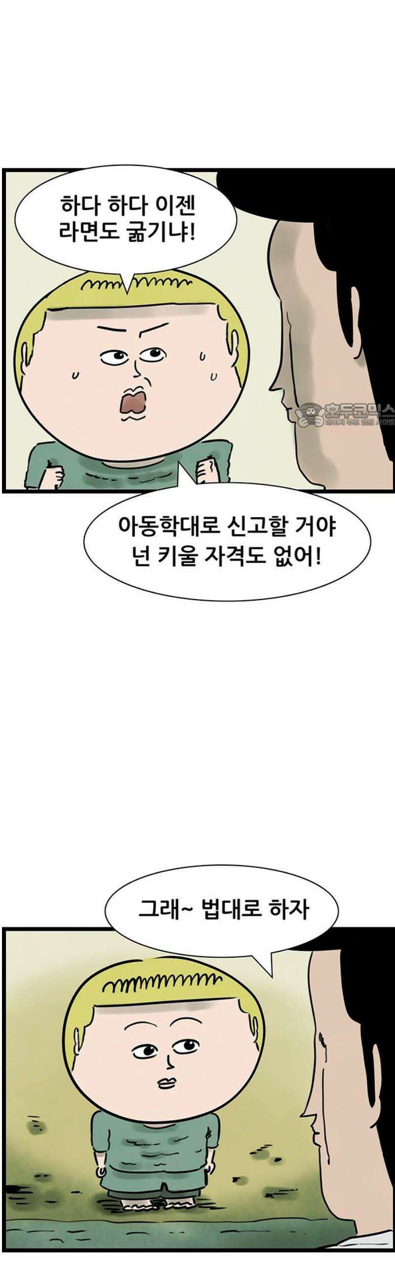 방치형 용사 키우기 69화: 내리막길 4