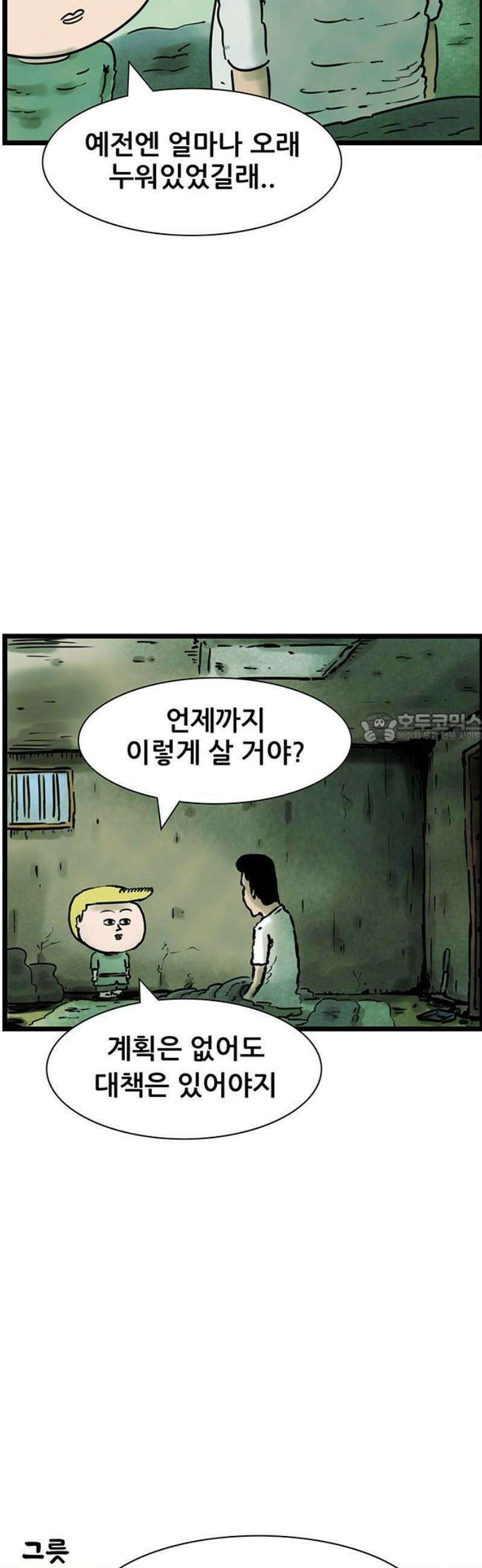 방치형 용사 키우기 69화: 내리막길 6
