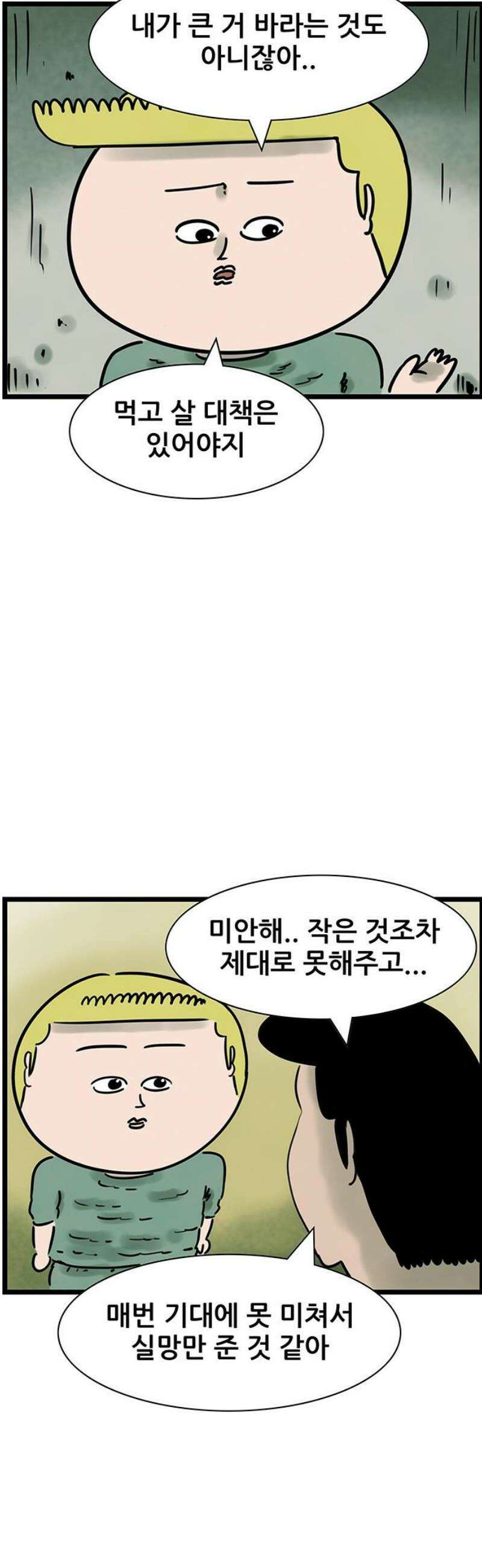 방치형 용사 키우기 69화: 내리막길 7