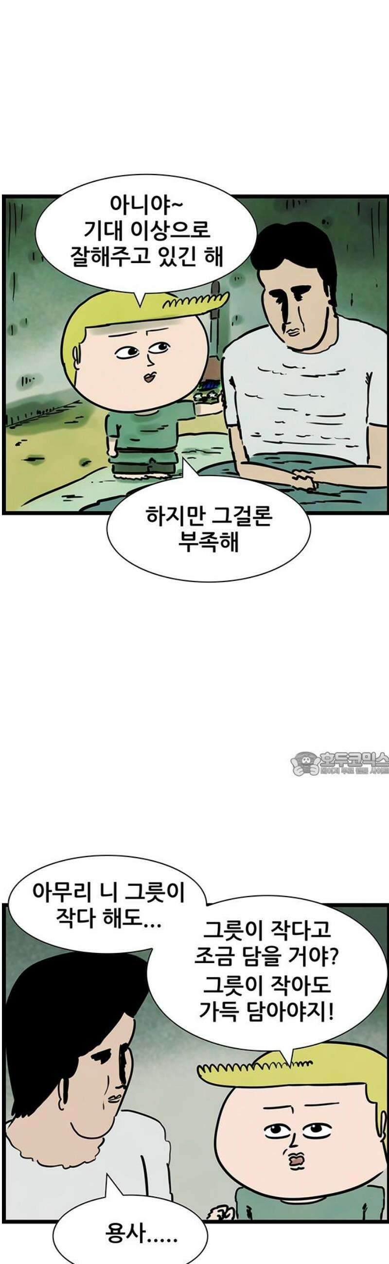 방치형 용사 키우기 69화: 내리막길 8