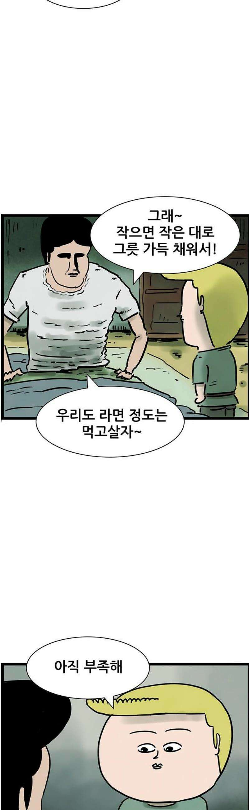방치형 용사 키우기 69화: 내리막길 9