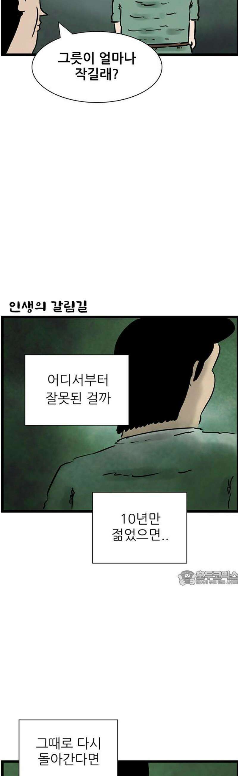 방치형 용사 키우기 69화: 내리막길 10