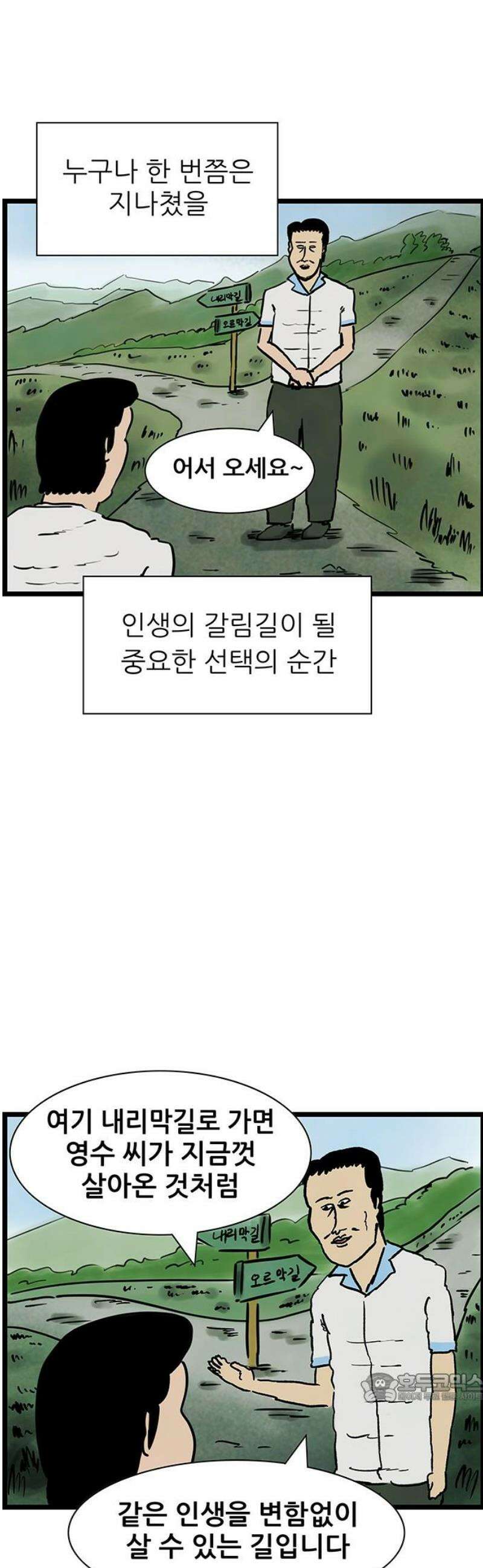 방치형 용사 키우기 69화: 내리막길 12