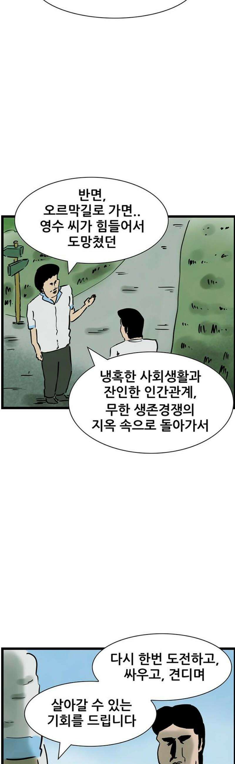 방치형 용사 키우기 69화: 내리막길 13