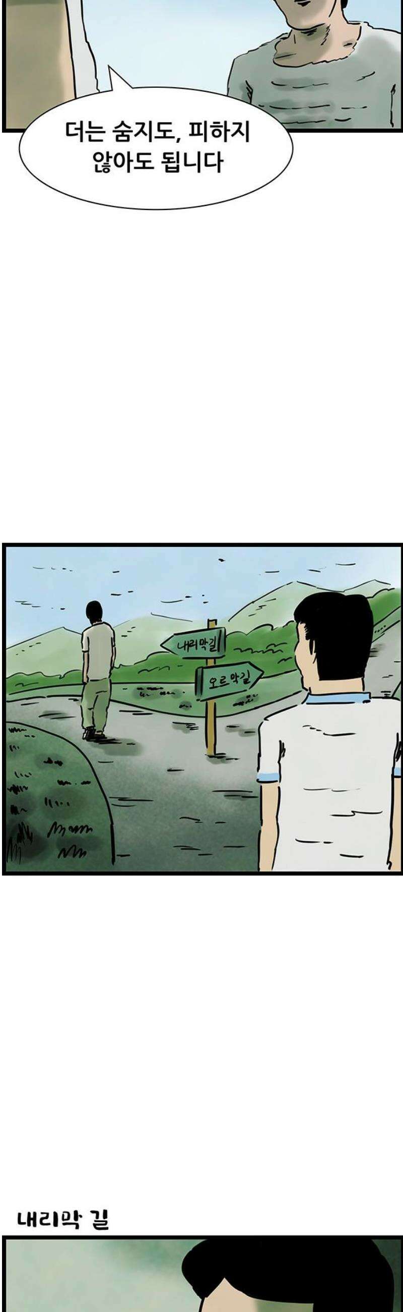 방치형 용사 키우기 69화: 내리막길 14