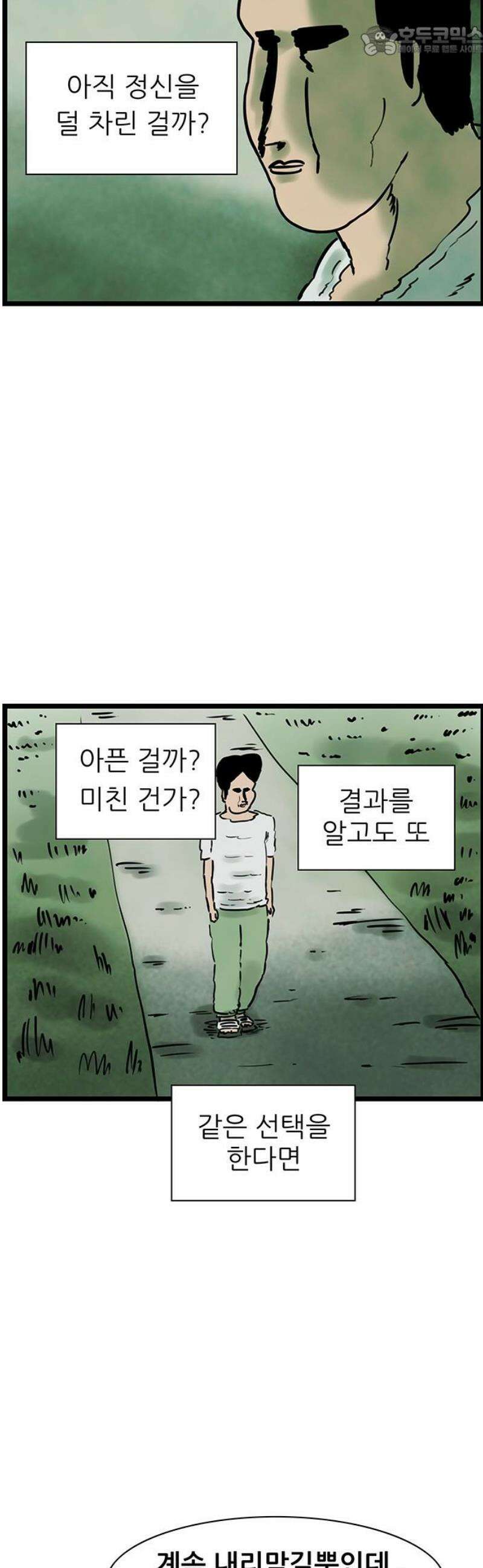 방치형 용사 키우기 69화: 내리막길 15