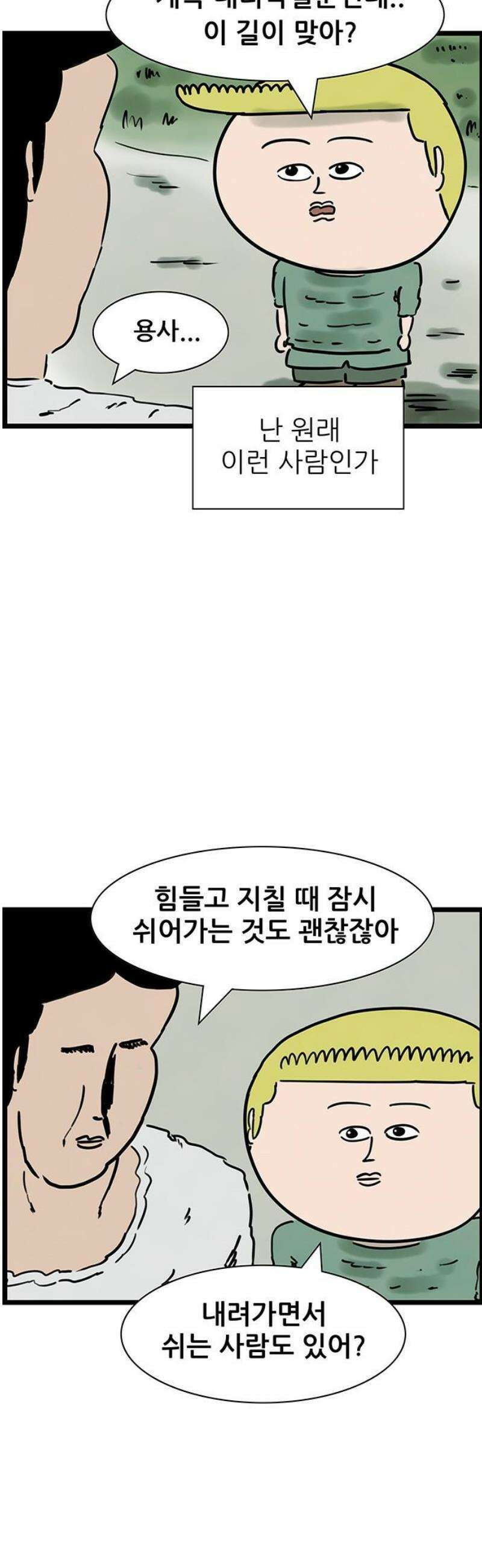 방치형 용사 키우기 69화: 내리막길 16